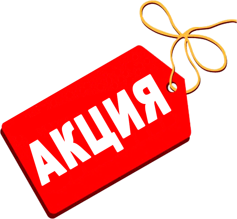 aktsiya.png